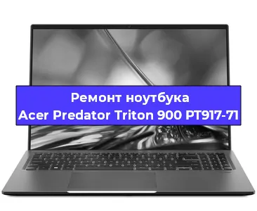 Замена hdd на ssd на ноутбуке Acer Predator Triton 900 PT917-71 в Перми